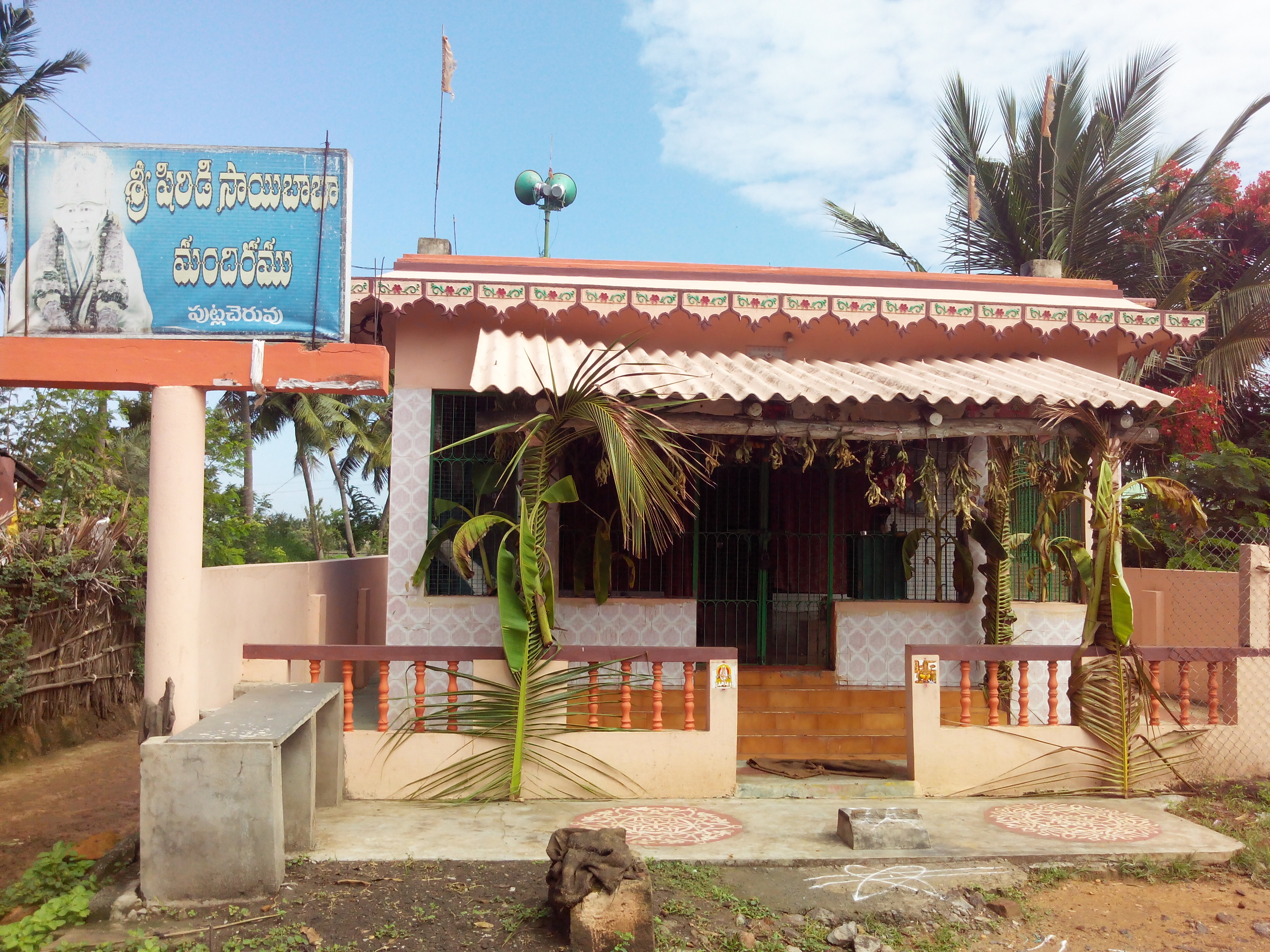 Putlacheruvu Sai Baba Temple